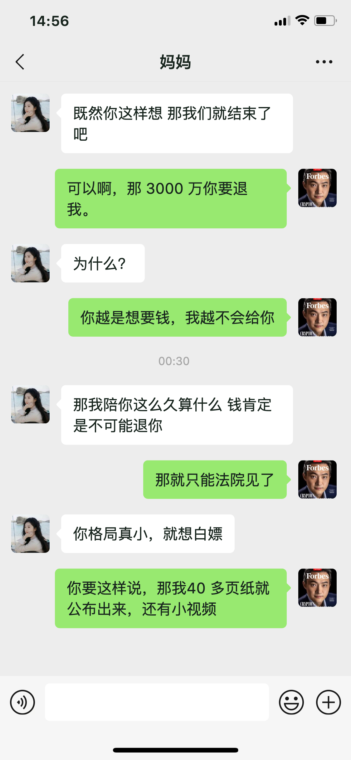 对话截图二